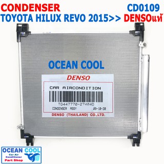 แผงแอร์ โตโยต้า รีโว่ ปี 2015 - 2020 CD0109 DENSO แท้ รหัส TG447770-27404D Condenser Toyota Hilux Revo คอนเด็นเซอร์