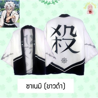 รอบใหม่ค่ะ(ใหม่) เสื้อคลุมcosplay เรื่องดาบพิฆาตอสูร (เก่ง)