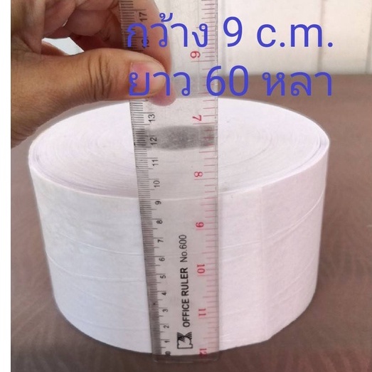 ผ้าเทปเคมี ยกม้วน สำหรับทำผ้าม่าน