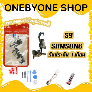 สายแพรตูดชาร์จ USB SAMSUNG S9 แพรชาร์จ (ไขควง+กาว+สายUSB) ของพร้อมส่งสินค้า