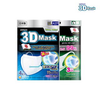 UNICHARM หน้ากากอนามัยกันฝุ่น pm2.5 ขนาด S M L บรรจุ 4 ชิ้น รุ่น 3DMASKADULT สีขาว