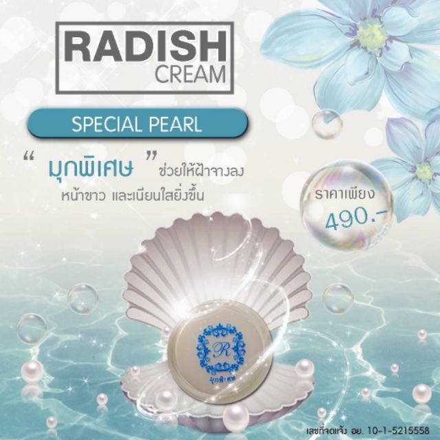 มุกพิเศษ​ราดิช​ special​ pearl