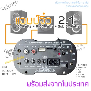 แอมป์จิ๋ว 2.1 รุ่นใหม่ ส่งในประเทศ เครื่องขยายเสียง แอมป์บลูทูธ 2.1 ไฟบ้าน 220V ไฟ DC 9V 12V 15V ต่อซับวูฟเฟอร์