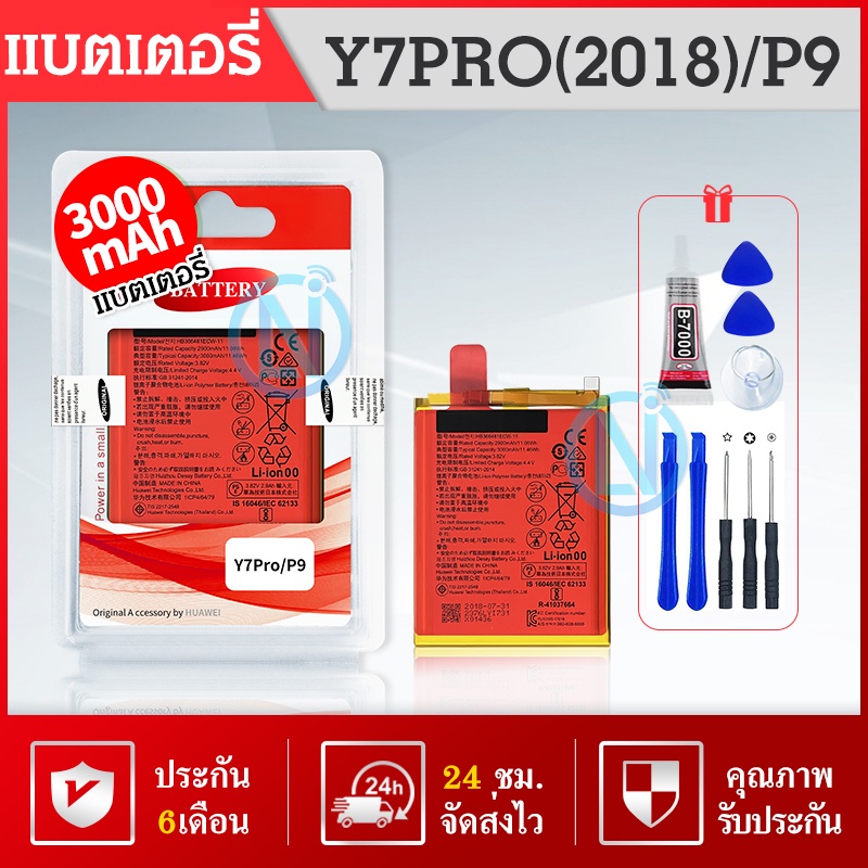 แบต รีค่าส่ง ❗️แบตแท้ แบตเตอรี่​โทรศัพท์​มือถือ​ Batterry Y7​ PRO​ 2018​/ P9 /P9lite/Y7​ 2018​ 💥รับป