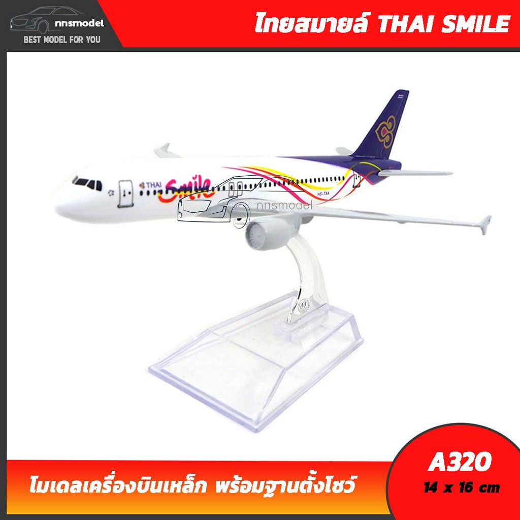 โมเดลเครื่องบิน ไทยสมายล์ THAI SMILE AIRBUS A320 (16 cm) เครื่องบินโมเดล แอร์บัส ประกอบสำเร็จ พร้อมฐ