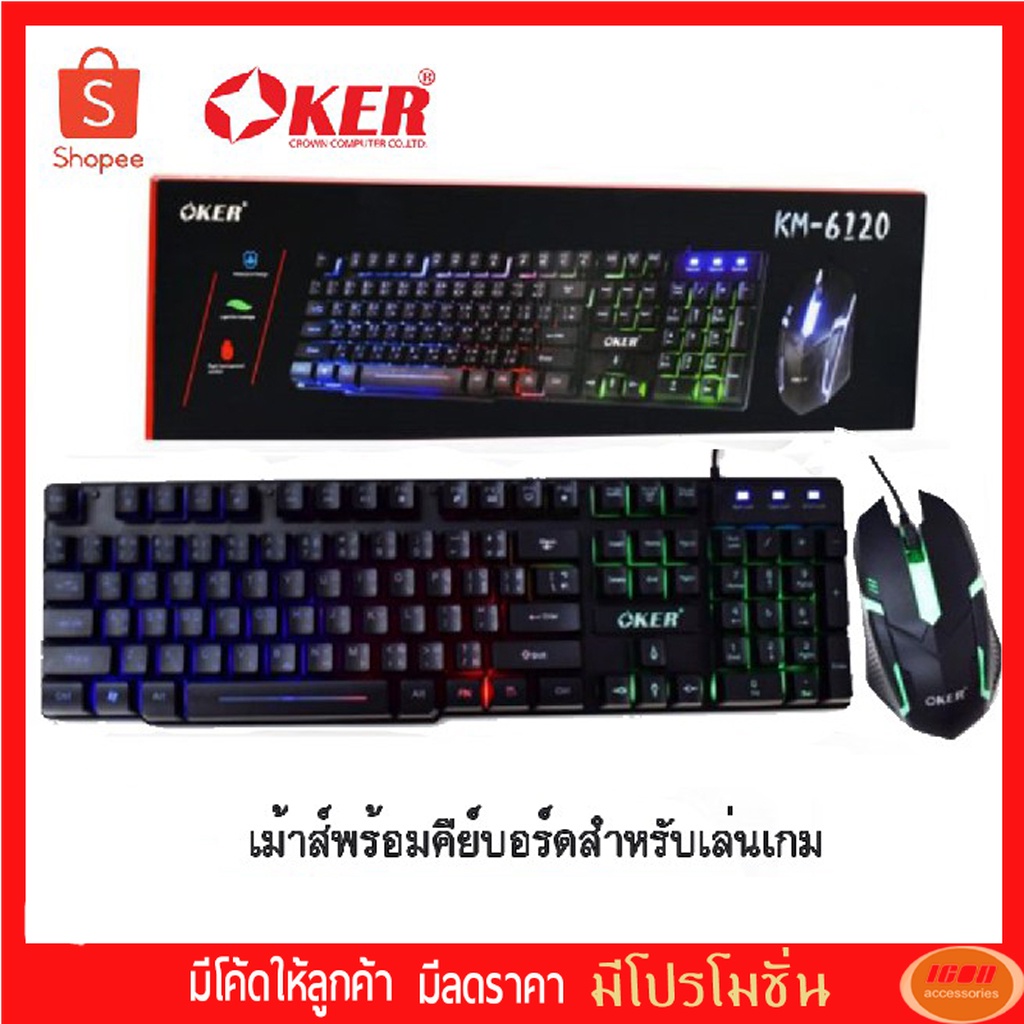 OKER KM-6120 Keyboard & Mouse Combo Set ชุดคีย์บอร์ด+เมาส์ ไฟทะลุตัวอักษรไทย