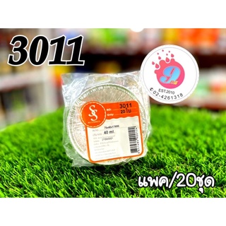 ถ้วยฟอย3011ทรงกลม ไม่มี ฝา ขนาด 75*40*17MM. 40ml 20ใบ