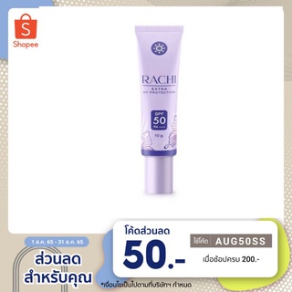 แหล่งขายและราคากันแดดราชิ RACHI SPF 50PA+++ กันแดด RACHIขนาด 10gอาจถูกใจคุณ