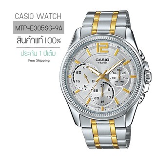 CASIO WATCH ส่งฟรึ รุ่น MTP-E305SG-9A (ชาย)