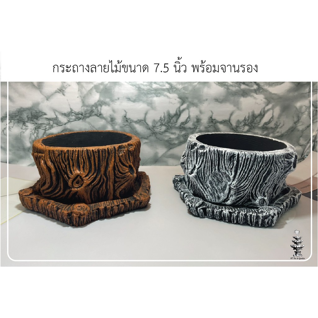 กระถางปูนลายไม้ ขนาด 7นิ้ว พร้อมจานรอง มีให้เลือก 2 สี