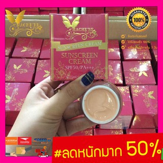 Machere by jumi Sun Screen SPF 50 PA+++ มาเชอรี่ บาย จูมิ ครีมกันแดดเนื้อซิลิโคน ครีมกันแดดมาเชอรี่ กันแดดมาเชอรี่ 15 ก