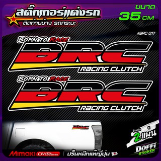 สติ๊กเกอร์แต่งรถ #BRC ( Original - ขอบดำ ) สติ๊กเกอร์ติดท้ายรถ งานปริ้นหมึกญี่ปุ่น [ ขนาด 35 CM ]