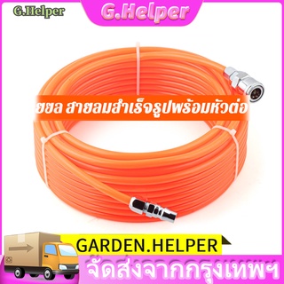 สายลม แรงดันสูง สายปั๊มลม PU 5x8 มม. ยาว 15 เมตร พร้อมหัวคอปเปอร์ สายลมสำเร็จรูปพร้อมหัวต่อ