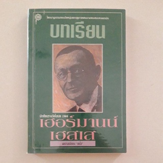 หนังสือ บทเรียน (เฮอร์มานน์ เฮสเส)