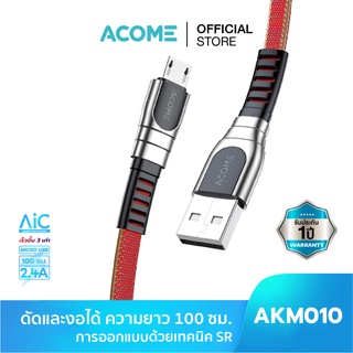 ACOME AKM-010 สายชาร์จมือถือ Data Cable Micro USB สายชาร์จเร็ว 2.4A 100cm ของแท้ 100% รับประกัน 1 ปี