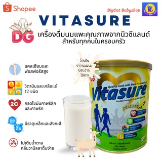 Vitasure ไวต้าชัวร์ เครื่องดื่มนมแพะ กลิ่นวานิลลา นมสำหรับทุกคนในครอบครัว ขนาด 400 กรัม