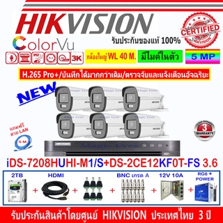 Hikvision ColorVu 3K รุ่น DS-2CE12KF0T-FS 3.6(6)+DVR iDS-7208HUHI-M1/S(1)+ชุดอุปกรณ์ 2H2JBP/AC