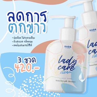 น้ำยาล้างจุดซ่อนเร้น lady care rada