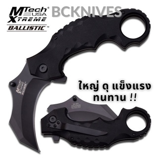 &lt;พร้อมส่ง&gt; BCKnives มีดพกราชาแมงป่องใหญ่ (M-Tech BLACK BIG SCORPION KING) (MX-815BK)