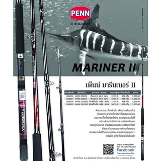 คันทะเล PENN MARINER II  6 ฟุต แบบท่อนเดียว