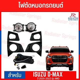 ไฟตัดหมอก Fog Lamp สปอร์ตไลท์ ฝาครอบสีดำด้าน อีซูซุ ดีแมกซ์ 2020-2022 Isuzu Dmax อุปกรณ์ครบชุด (IN)