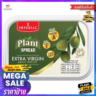 อิมพีเรียลเอ็กตราเวอรจิ้นโอลิฟสเปรด250_RIMPERIAL EXTRA VIRGIN OLIVE SPREAD250G_R