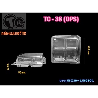 กล่องใส4ช่อง เบอร์ 38 (50ใบ)