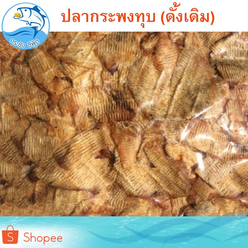 ปลากระพงทุบ (ดั้งเดิม) 120กรัม 1แพ็ค ปลากระพง ปลาทุบ ปลากระพง กระพงทุบ อาหารทะเล อาหารทะเลแห้ง ราคา ถูกที่สุด ดีลบีเคเค แกลเลอรีภาพที่ 6