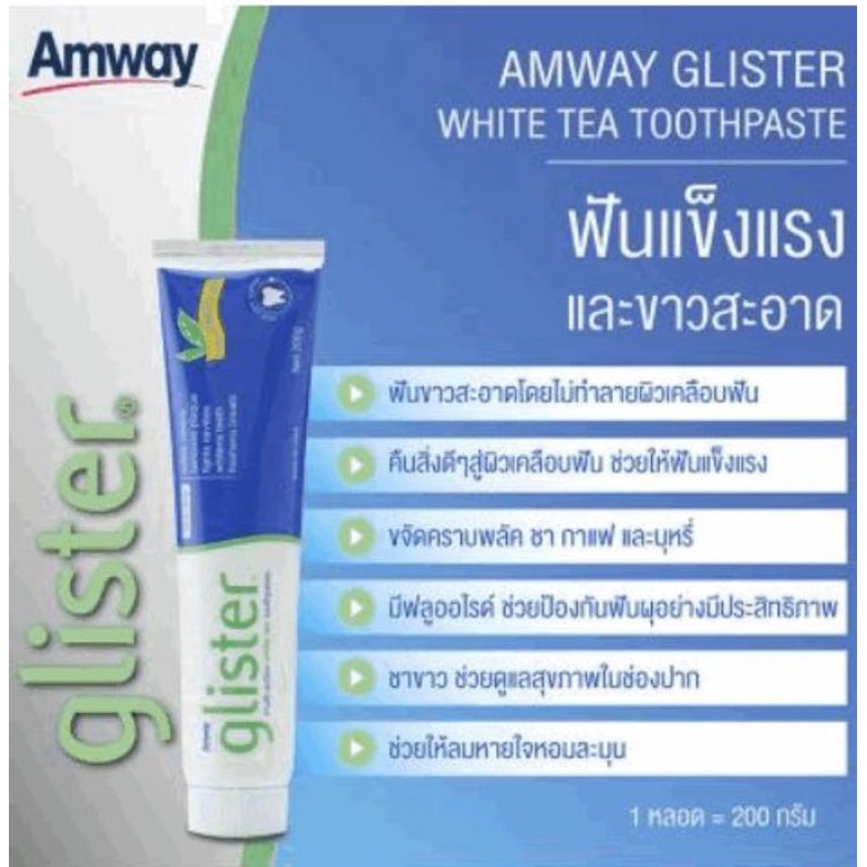 ยาสีฟันกลิสเทอร์ รสชาขาว  glister แอมเวย์แท้ 💯% สินค้าช็อป Amway