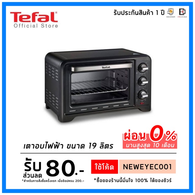 TEFAL เตาอบ (1,380 วัตต์, 19 ลิตร) รุ่น OF4448