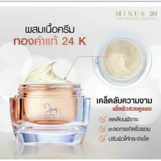 ครีมMinus 20 ขนาด 30g สินค้าใหม่ หมดอายุ 19.10.2025/กันแดด /สบู่ไมนัส / พร้อมส่งของ 2-4 วันได้รับของ