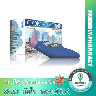 COMFORT100 UNISEX PORTABLE URINAL (คอมฟอร์ท100)คละสี กระบอกปัสสาวะแบบพกพา ใช้ได้ทั้งชายและหญิง