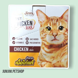 Jerhigh-เจอไฮ 30กรัม jinny Soft chicken sloce ขายยกกล่อง12ซอง ขนมแมวจินนี่ ไก่นิ่มสไลด์ อร่อยมีประโยชน์​