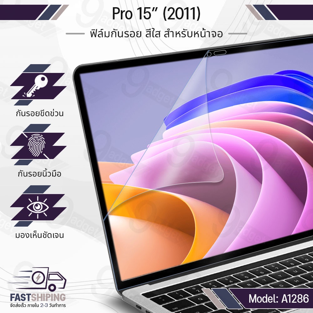 9Gadget - ฟิล์มกันรอย MacBook Pro 15 A1286 ฟิล์มแม่เหล็ก สติ๊กเกอร์กันรอย เคส สติ๊กเกอร์ กระจก ฟิล์ม - Glass Film