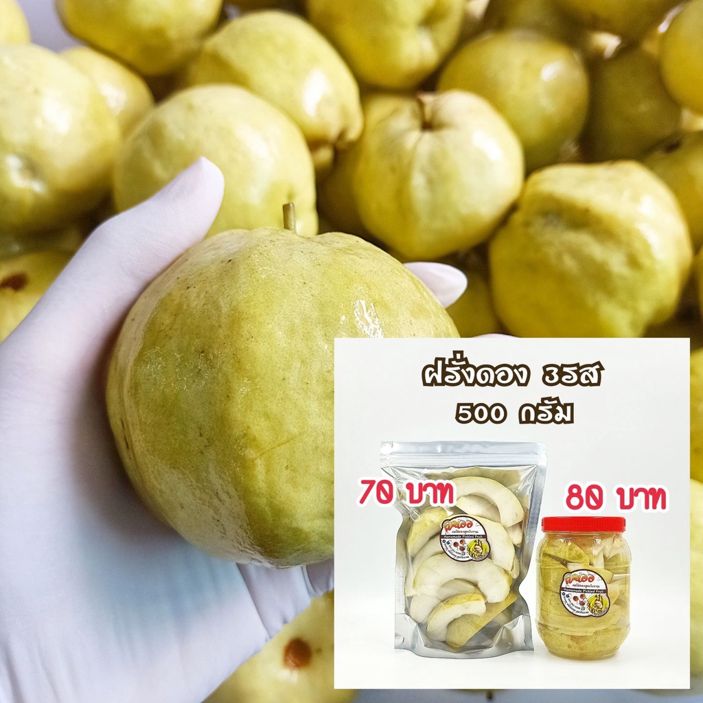 ฝรั่งดอง [ 3รส ] บรรจุ 500 กรัม + พริกเกลือ 3 แบบ เผ็ดจัดจ้าน