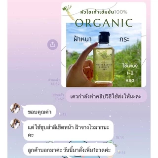 หัวไชเท้าออร์แกนิคสกัดเย็น100% เช็ดฝ้าก่อนทาครีม ผสมครีม สลายฝ้ากระ