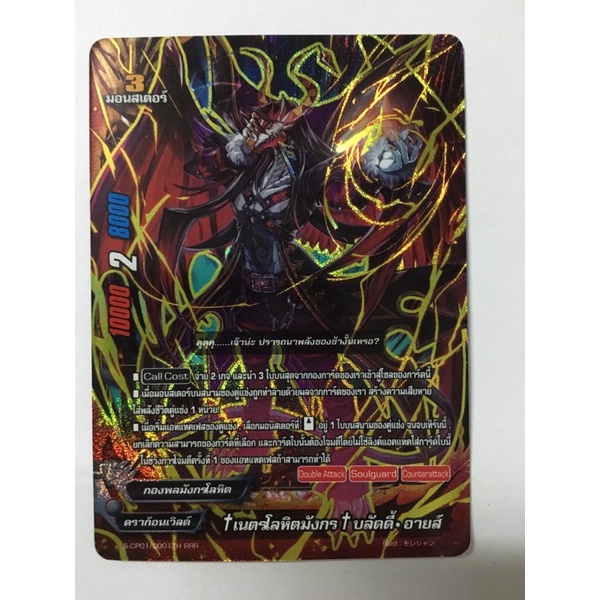 การ์ดบัดดี้ไฟท์แยกใบBFT-S-CP01 เนตรโลหิตมังกร บลัดดี้อายส์ การ์ดฟอย