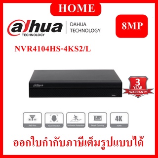 DAHUA เครื่องบันทึก IP 4K 8 ล้านพิกเซล 4 ช่อง รุ่น DHI-NVR4104HS-4KS2/L รับประกัน 3 ปี