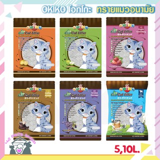 ❣️🐶42Pets🐱❣️ทรายแมว Okiko ขนาด 5L / 10L โอกิโกะ กลื่นแอปเปิ้ล เลม่อน กาแฟ ลาเวนเดอร์ สตอเบอร์รี่ ทรายแมวเบนโทไนท์