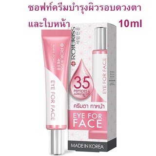 ROJUKISS โรจูคิส ไวท์ พอร์เลส อาย ฟอร์ เฟซ ครีม 10ml (Exp01/24)