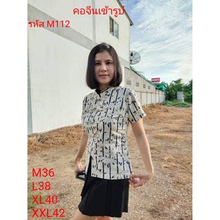 M112 เสื้อคอจีนเข้ารูปผ้าฝ้ายสีขาวนวลธรรมชาติ ลายต้นไผ่