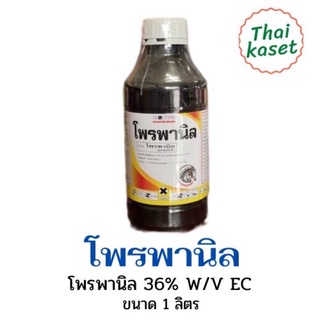 โพรพานิล  1 ลิตร กำจัดหญ้าข้าวนก หญ้าดอกขาว กกต่างๆ