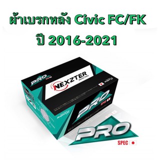 &lt;ส่งฟรี มีของพร้อมส่ง&gt; ผ้าเบรกหลัง Nexzter Pro Spec สำหรับ Honda Civic FC / FK ปี 2016-2021