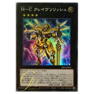 [DIFO-JP044] Heroic Champion - Claiomh Solais (Super Rare)