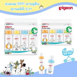 🚼 ขวดนม 🚼 pigeon(พีเจ้น) 3ฟรี1 RPP ลายมูมิน คอแคบ 4/8 ออนซ์ + จุกมินิ ไซส์ S/M ของแท้💯%