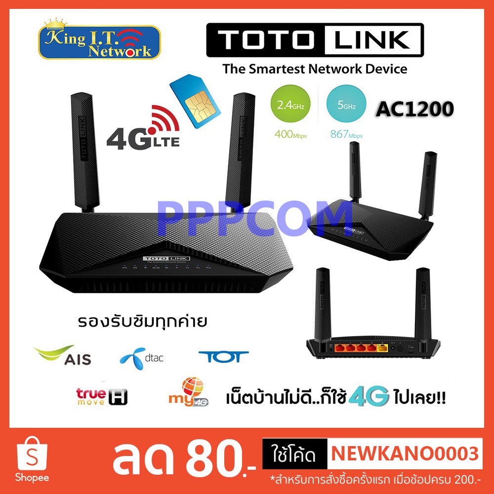 4G Router เร้าเตอร์ใส่ซิม Wireless Dual Band LTE TOTOLINK AC1200 รุ่น LR1200 / DLINK DWR-953V2
