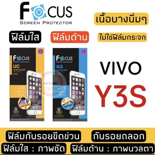 FOCUS ฟิล์มกันรอย VIVO Y3s ฟิล์มใส / ฟิล์มด้าน ( เป็นฟิล์มนิ่ม ๆ ไม่ใช่ฟิล์มกระจกนะคะ )