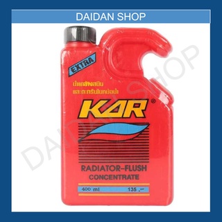 KAR น้ำยาล้างหม้อน้ำ รถยนต์ (150ml , 400ml)