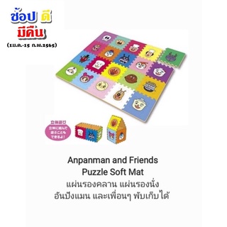 Anpanman Puzzles Soft Mat ตัวต่อ แผ่นรองคลาน แผ่นรองนั่ง พิมพ์ลาย อันปังแมน พับเก็บได้ มีกระเป๋าใส่ สินค้าญี่ปุ่น 🇯🇵