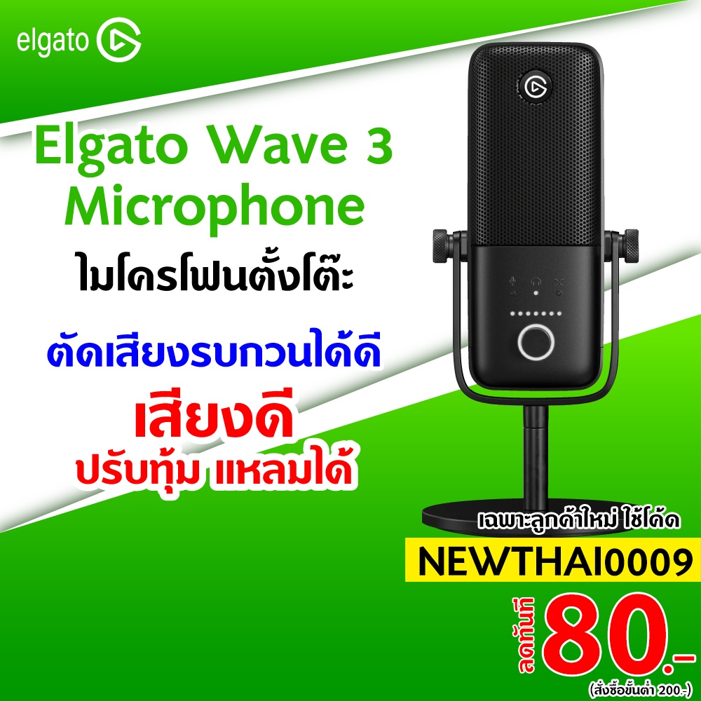 [ทักแชทรับโค้ด] Elgato Wave 3 Microphone ไมโครโฟน ไมค์ตั้งโต๊ะ ไมค์ ASMR ไมค์คอนเดนเซอร์ -2Y